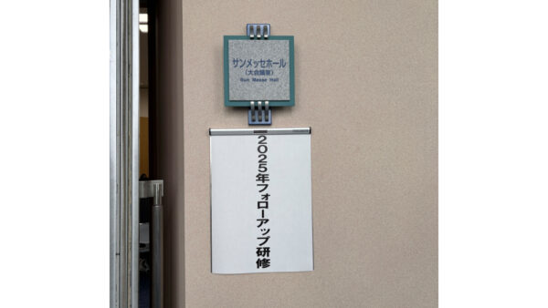 『5月プレスタかがわの一日・‌フォローアップ研修会に参加してきました』