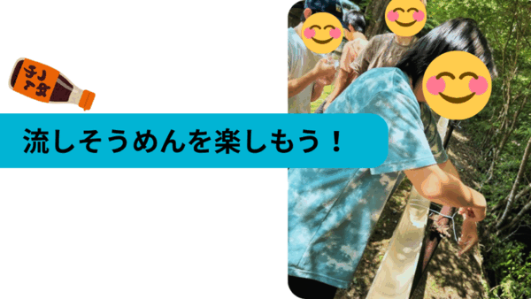 6月＊プレスタワークスの1日・～流しそうめんを楽しもう！！～