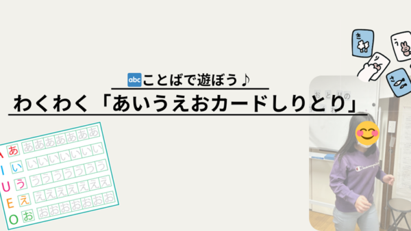 2月＊プレスタワークスの1日・🔤ことばで遊ぼう♪わくわく「あいうえおカードしりとり」