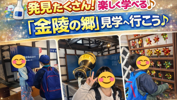 3月＊プレスタにこの1日・🍶発見いっぱい！わくわく「金陵の郷」見学へ行こう♪