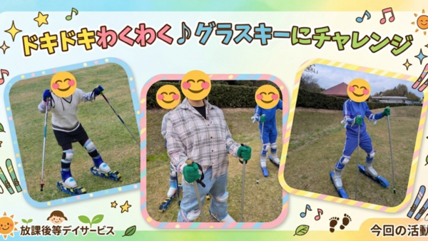 4月＊プレスタワークスの1日・🌿はじめてでも大丈夫！ドキドキわくわく♪グラススキーにチャレンジ⛷️
