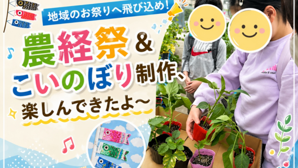 4月＊プレスタワークスの1日・🎏 地域のお祭りへ飛び込め！農経祭＆こいのぼり制作、楽しんできたよ〜