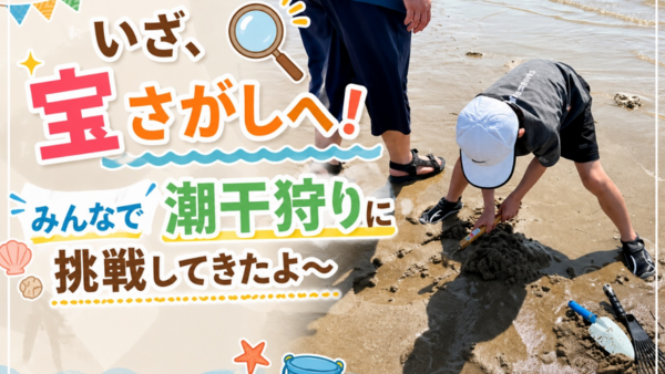 4月＊プレスタにこの1日・🐚いざ、宝さがしへ！みんなで潮干狩りに挑戦してきたよ〜