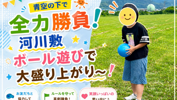 5月＊プレスタワークスの1日・🏃 青空の下で全力勝負！河川敷ボール遊びで大盛り上がり〜