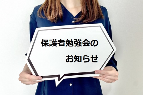 今月の勉強会のご案内