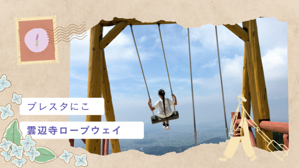 7月のイベント＊雲辺寺ロープウェイに乗ろう