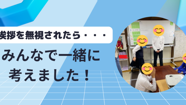 10月＊プレスタワークスの1日・💬 あいさつしたのに無視されたら…？みんなで一緒に考えたよ〜